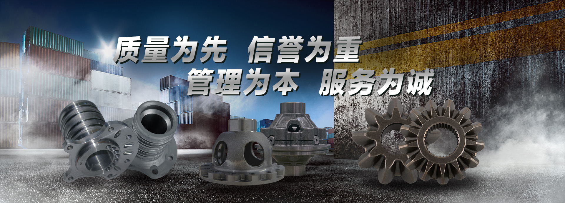 質(zhì)量為先，信譽(yù)為重，管理為本，服務(wù)為誠(chéng)